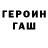 ГЕРОИН VHQ Jerico Huerta